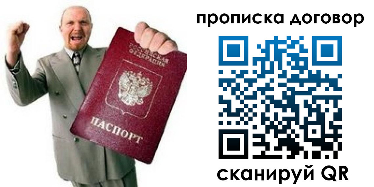 прописка гарантия в Павловске