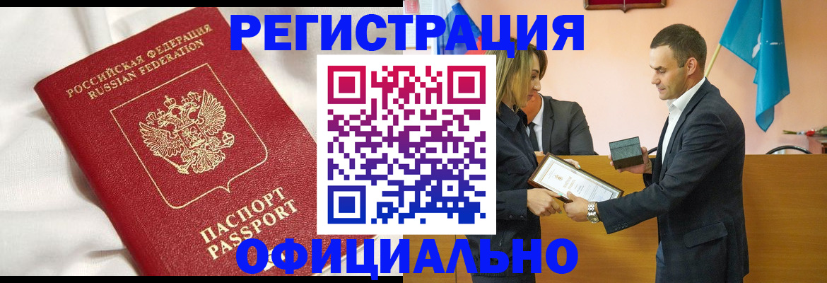 прописка от собственника в Павловске
