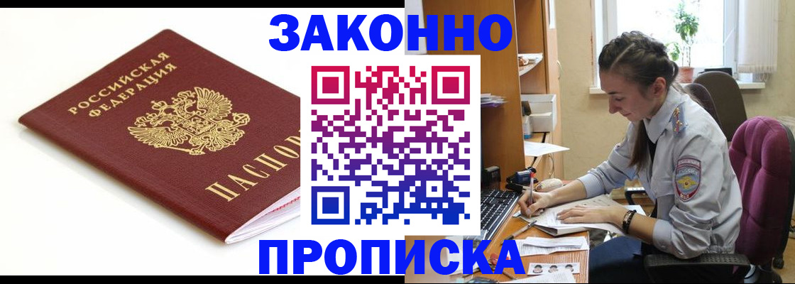 временная прописка в Павловске