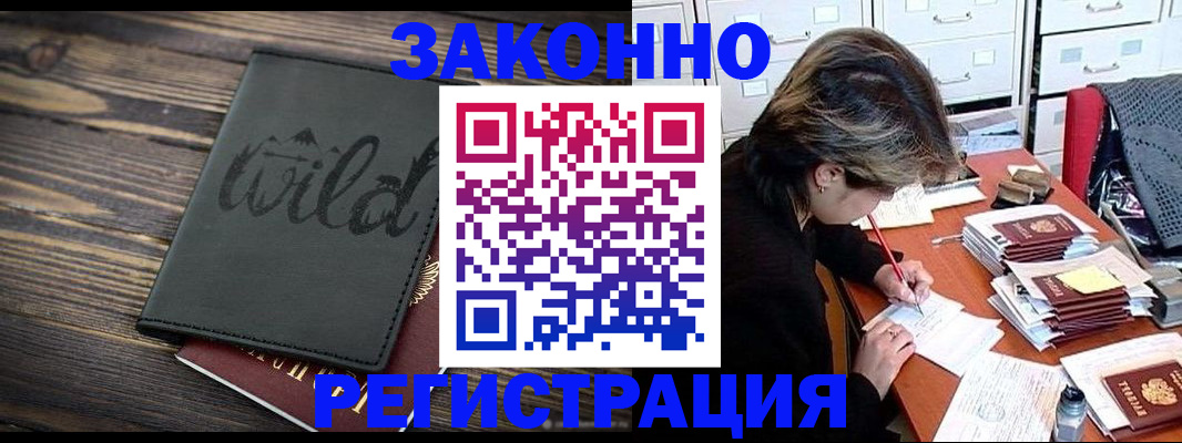 временная регистрация недорого в Павловске